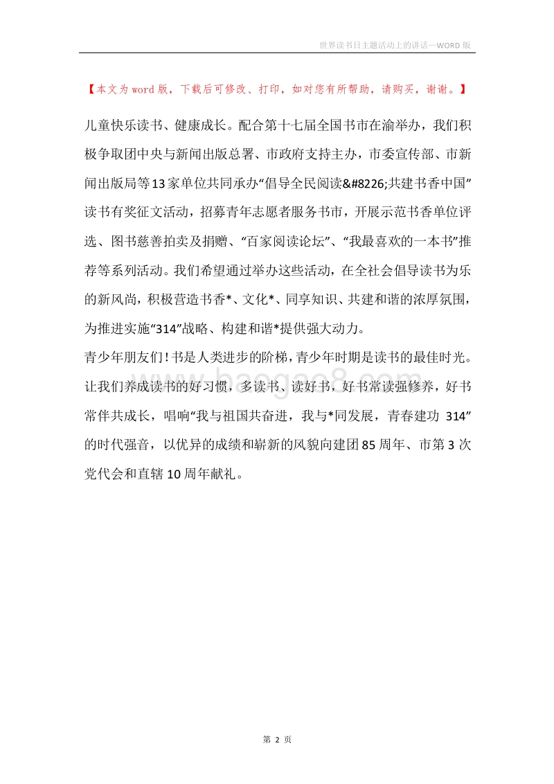 世界读书日主题活动上的讲话.docx_第2页