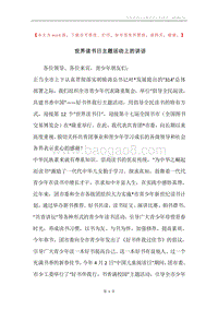 世界读书日主题活动上的讲话.docx