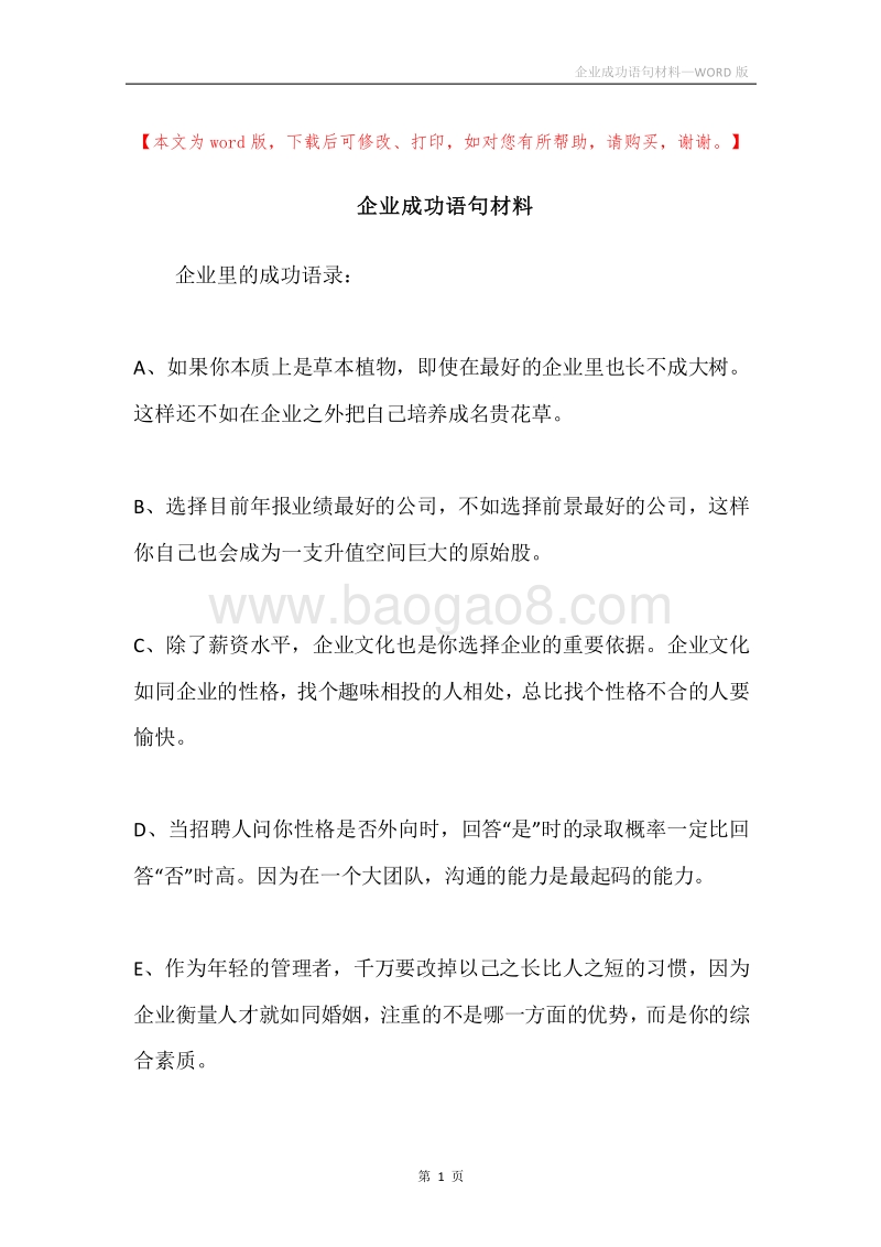 企业成功语句材料.docx_第1页