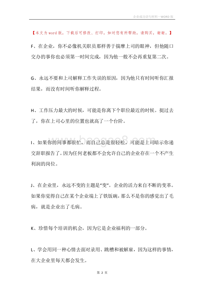 企业成功语句材料.docx_第2页