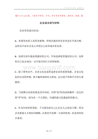企业成功语句材料.docx