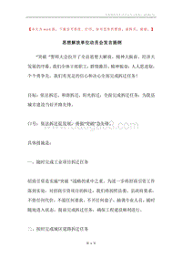 思想解放单位动员会发言提纲.docx