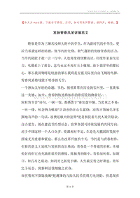 发扬青春风采讲演范文.docx