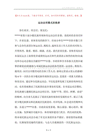 运动会闭幕式的致辞.docx