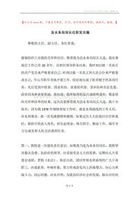 县水务局局长任职发言稿.docx