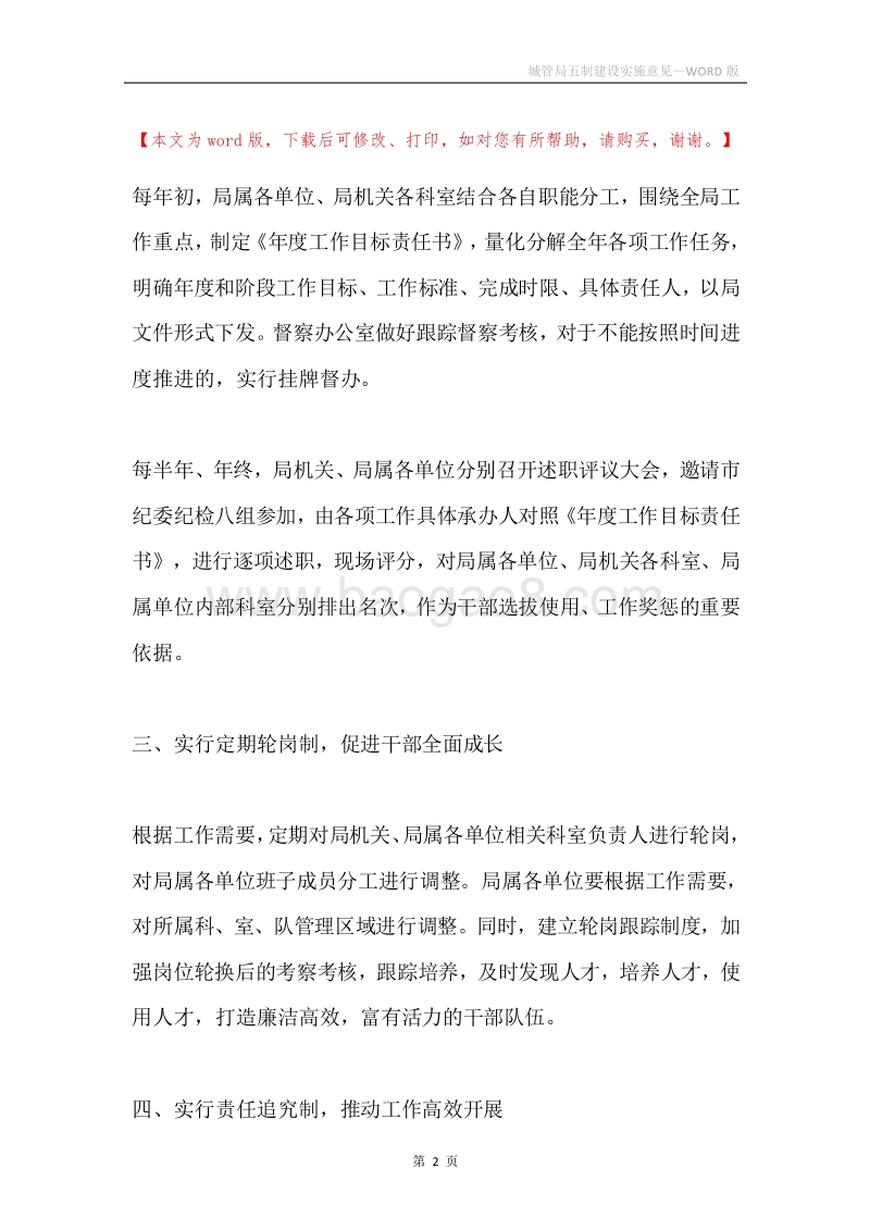 城管局五制建设实施意见.docx_第2页