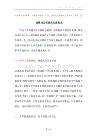 城管局五制建设实施意见.docx