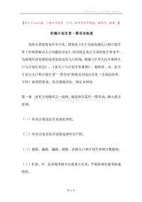 村镇计划生育一票否决制度.docx