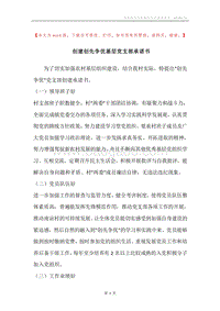 创建创先争优基层党支部承诺书.docx