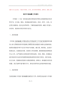 城市年鉴编纂工作通告.docx