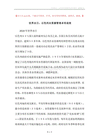 世界水日：以色列水资源管理卓有成效.docx