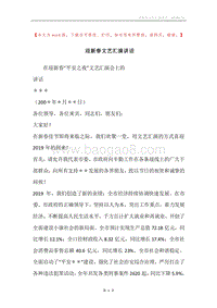 迎新春文艺汇演讲话.docx