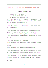 作家协会代表大会主持词.docx