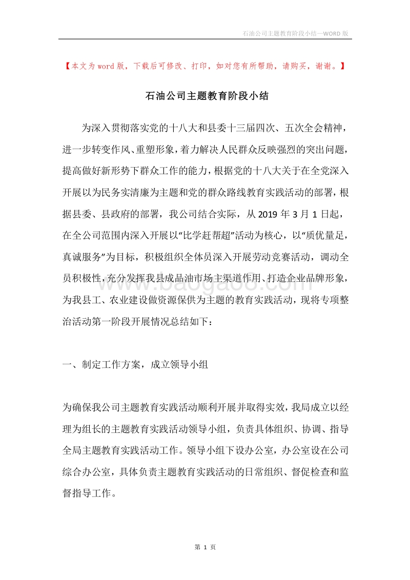 石油公司主题教育阶段小结.docx_第1页
