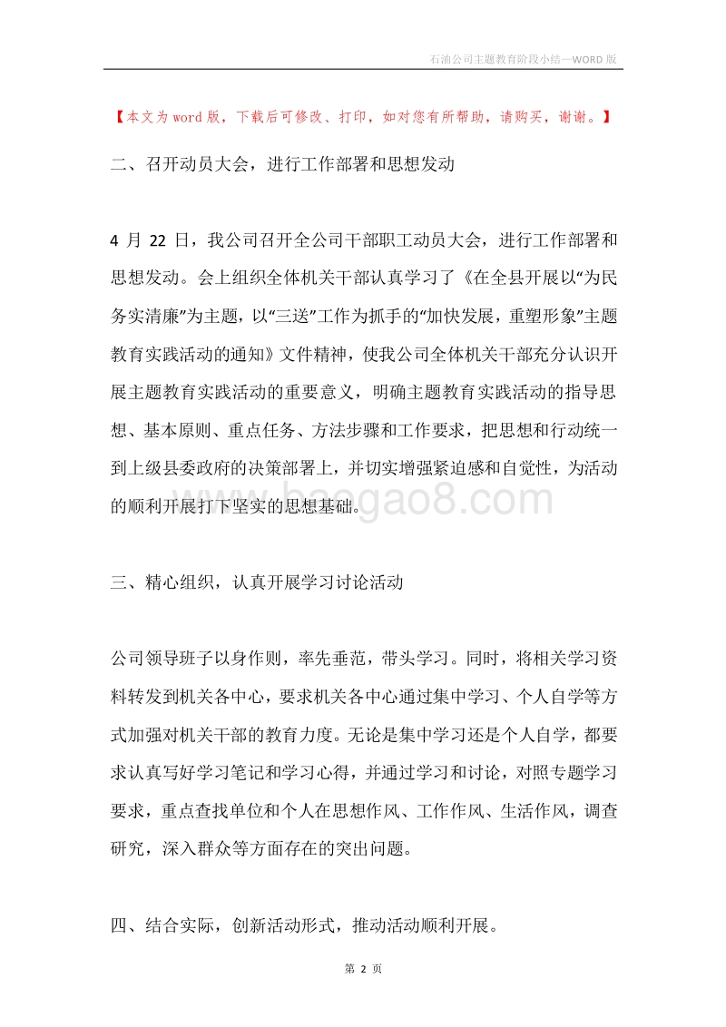 石油公司主题教育阶段小结.docx_第2页
