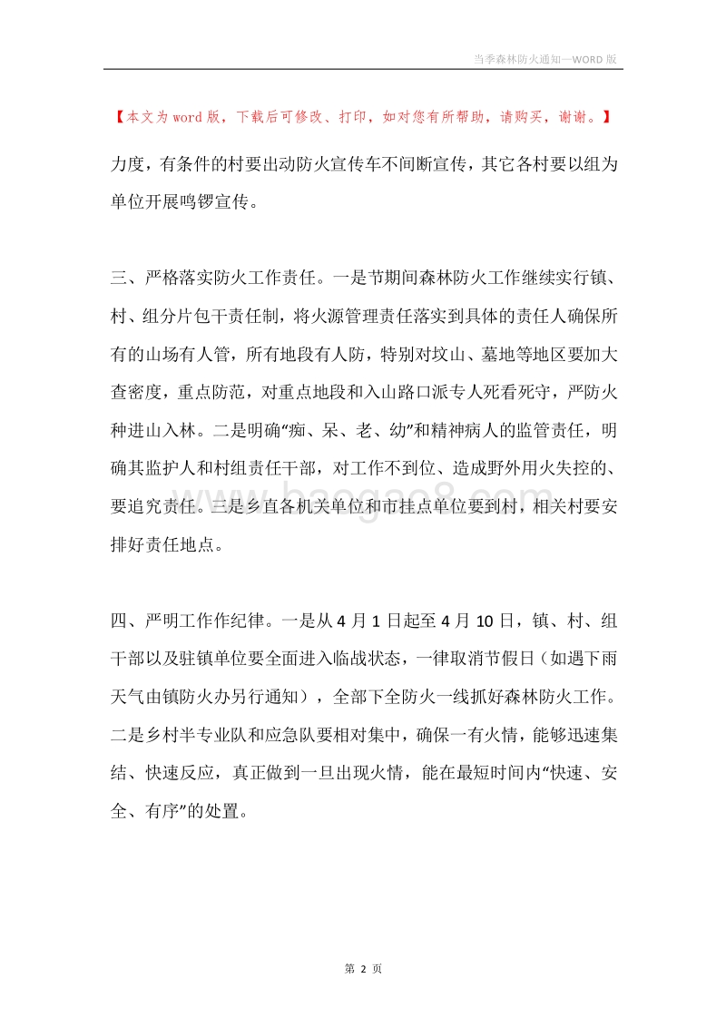 当季森林防火通知.docx_第2页