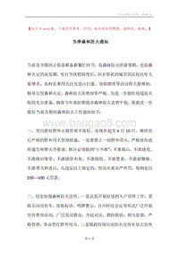 当季森林防火通知.docx