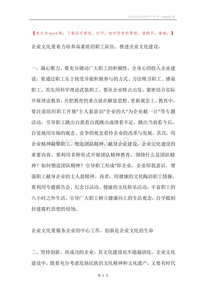 企业文化无形资产作用.docx_第2页