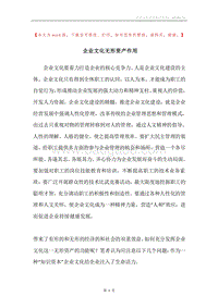 企业文化无形资产作用.docx