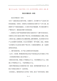 致全市烟农的一封信.docx