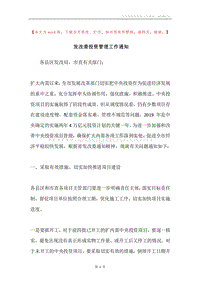 发改委投资管理工作通知.docx