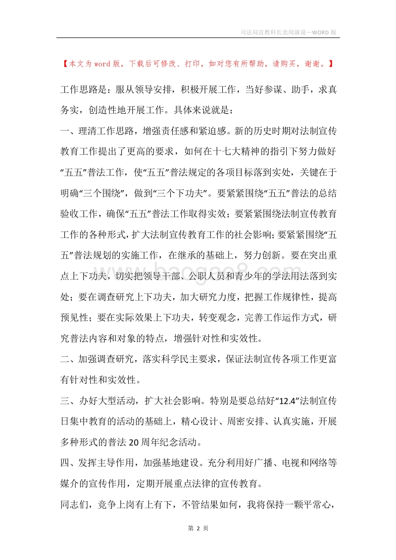司法局宣教科长竞岗演说.docx_第2页