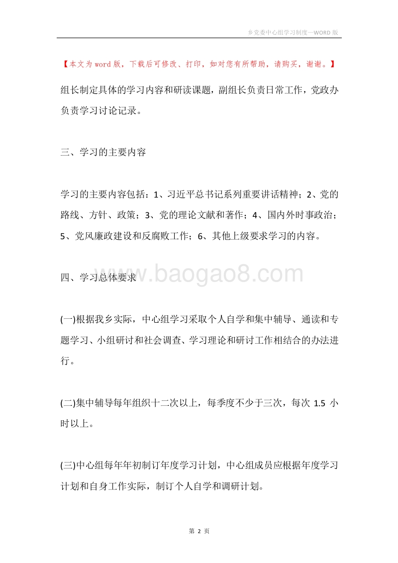 乡党委中心组学习制度.docx_第2页