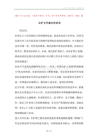 议矿文艺演出的讲话.docx