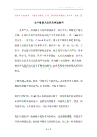生产维修大队职员事迹材料.docx