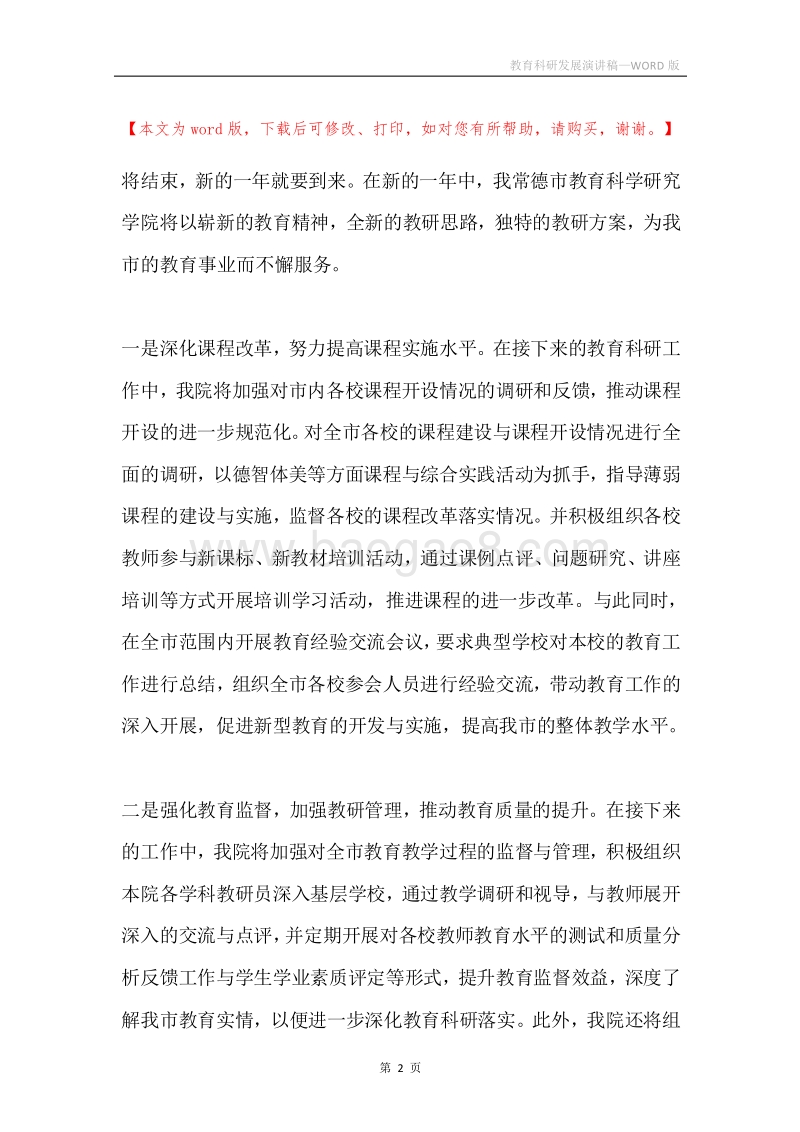 教育科研发展演讲稿.docx_第2页