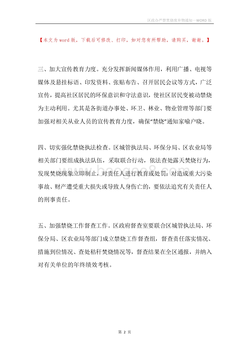 区政办严禁焚烧废弃物通知.docx_第2页