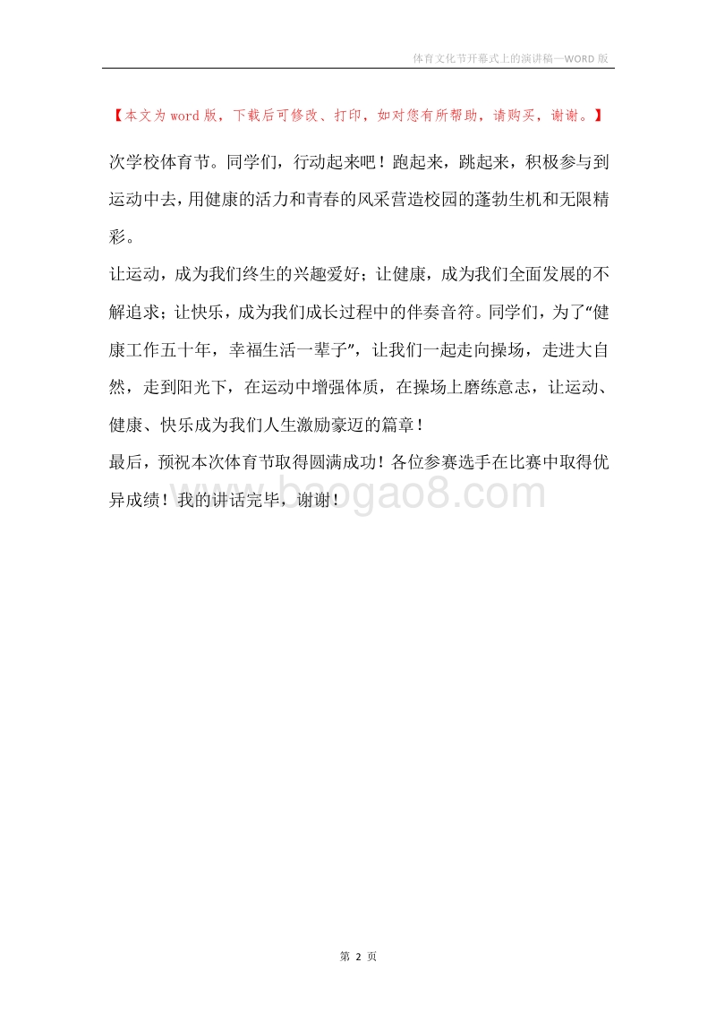 体育文化节开幕式上的演讲稿.docx_第2页
