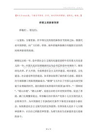 侨联主席新春贺辞.docx