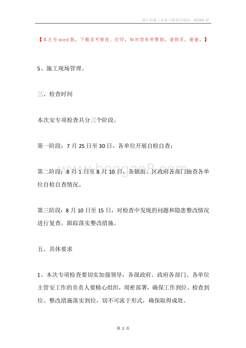 进行对施工企业大检查的通知.docx_第2页