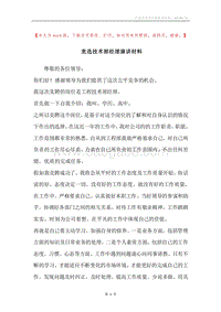 竞选技术部经理演讲材料.docx