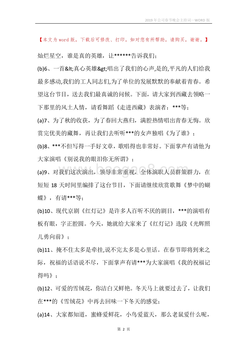 2019年公司春节晚会主持词.docx_第2页
