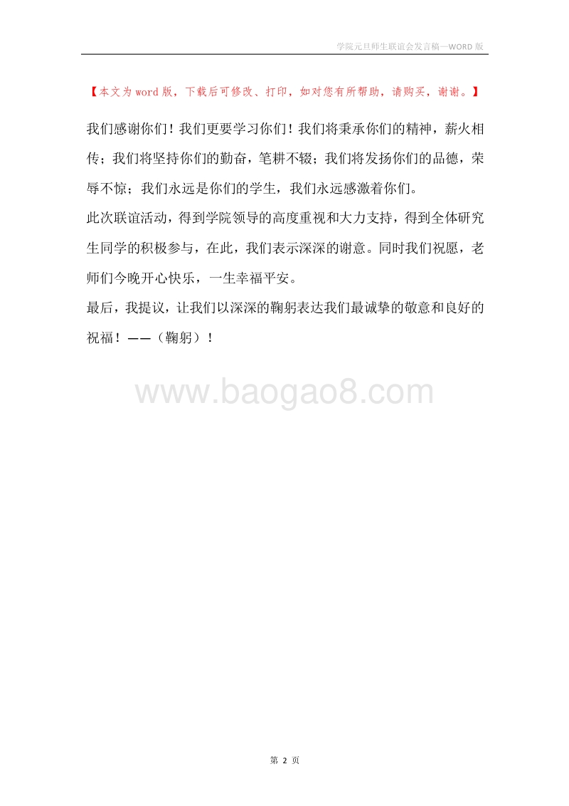 学院元旦师生联谊会发言稿.docx_第2页