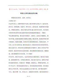 学院元旦师生联谊会发言稿.docx
