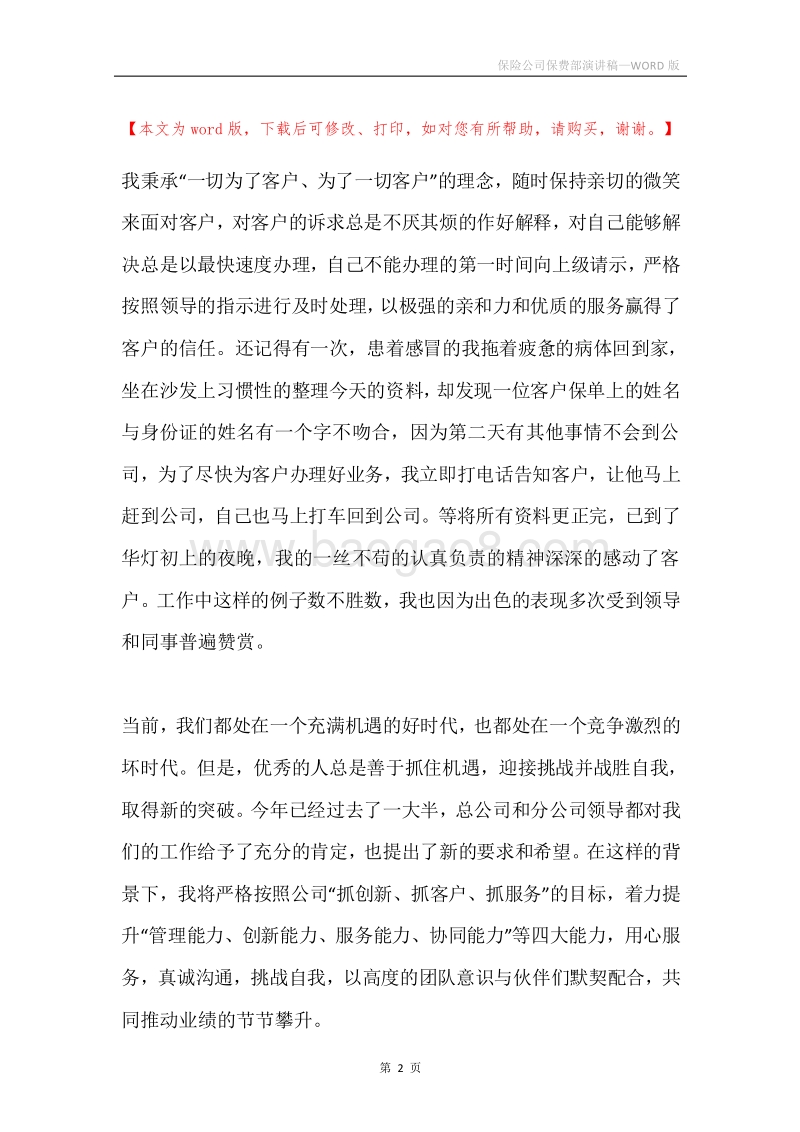 保险公司保费部演讲稿.docx_第2页