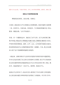保险公司保费部演讲稿.docx