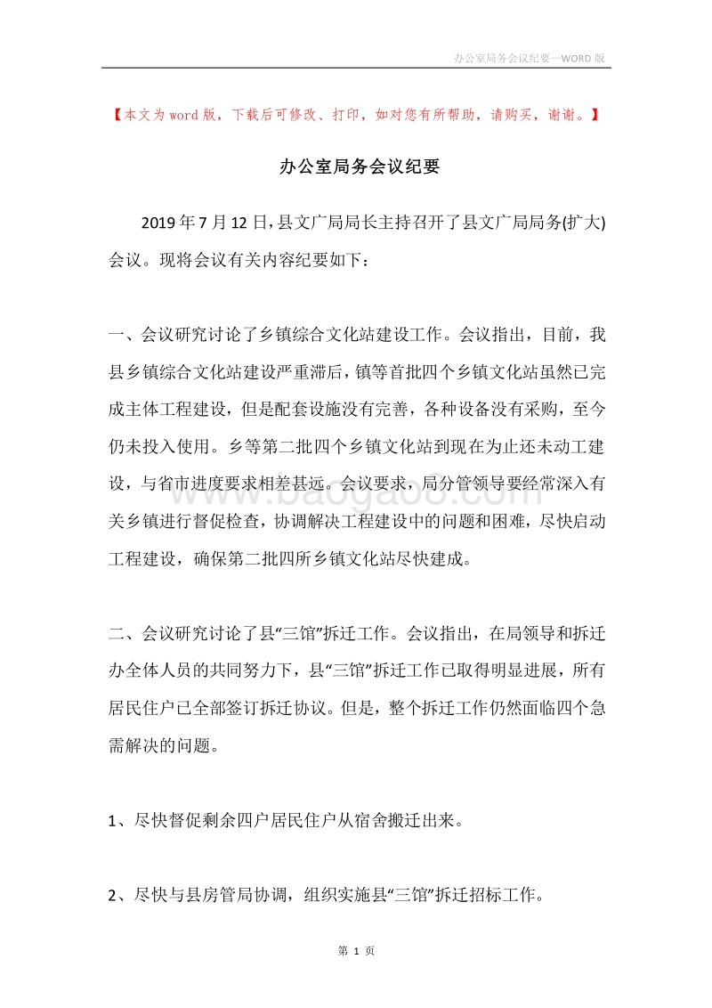 办公室局务会议纪要.docx_第1页