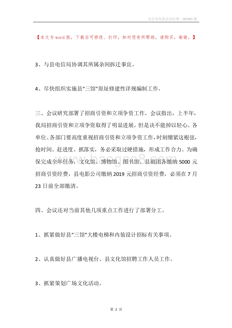 办公室局务会议纪要.docx_第2页