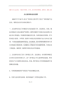 办公室局务会议纪要.docx