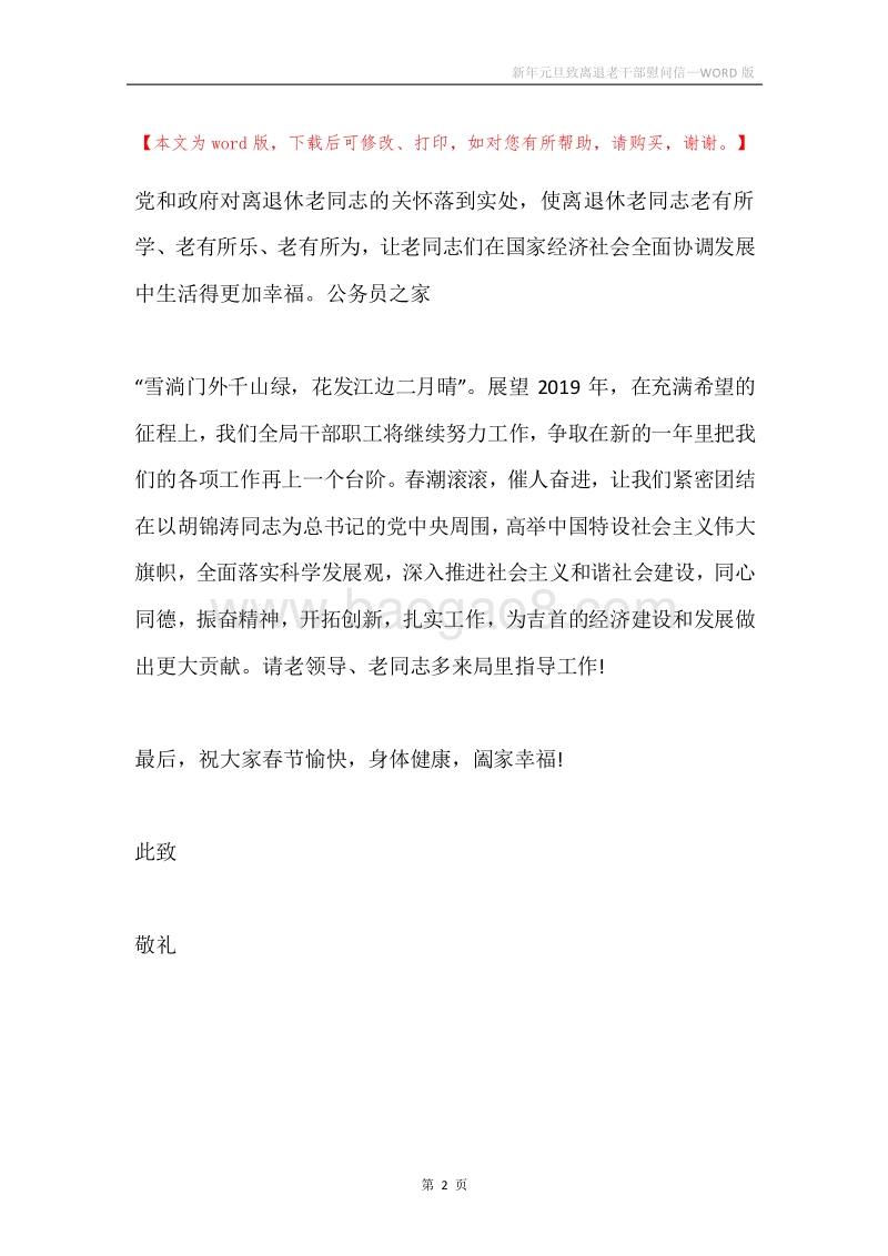 新年元旦致离退老干部慰问信.docx_第2页