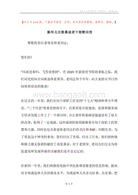 新年元旦致离退老干部慰问信.docx