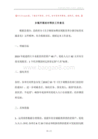 乡镇开展结对帮扶工作意见.docx