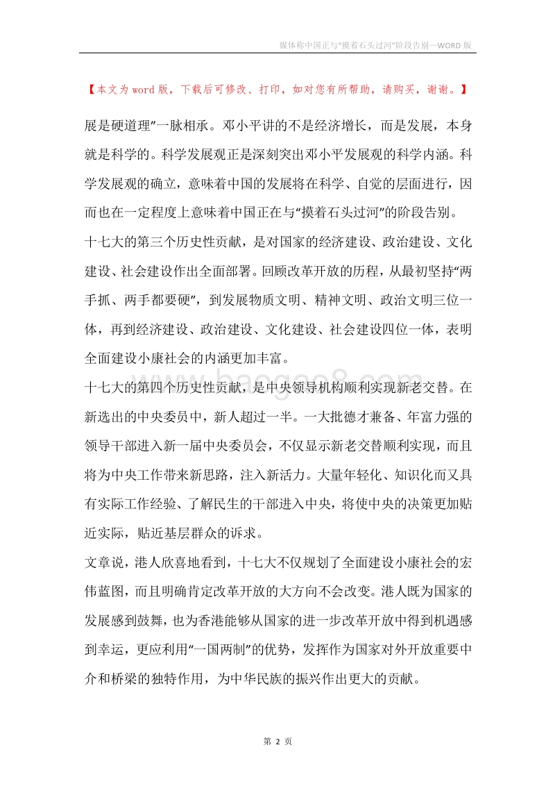 媒体称中国正与“摸着石头过河”阶段告别.docx_第2页
