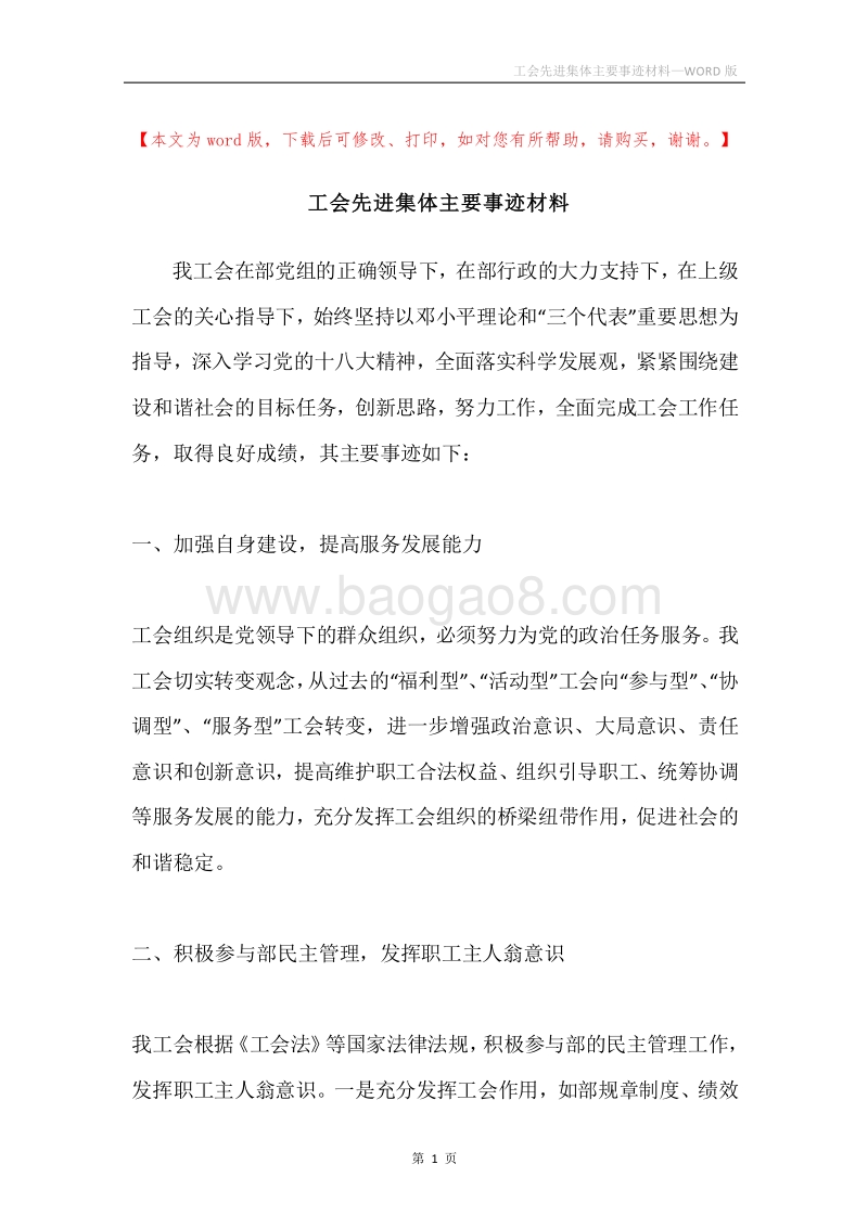工会先进集体主要事迹材料.docx_第1页