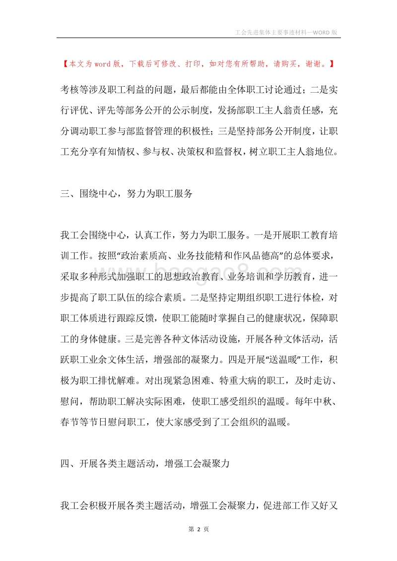 工会先进集体主要事迹材料.docx_第2页