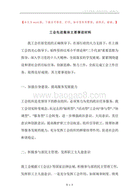 工会先进集体主要事迹材料.docx
